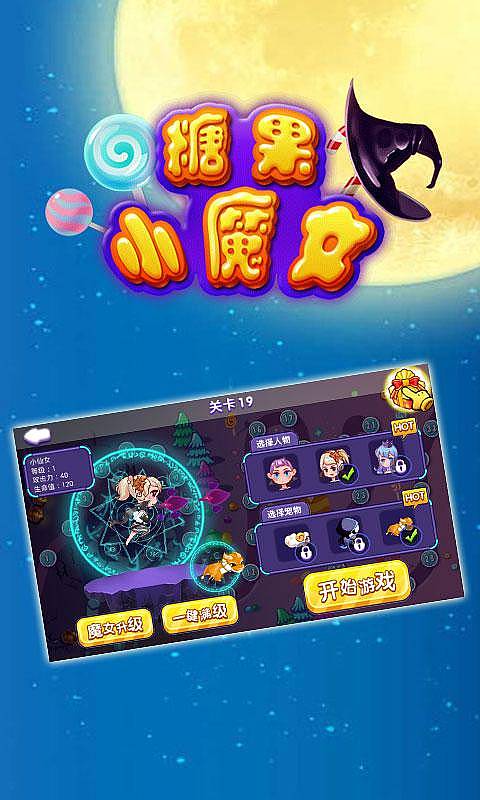 糖果小魔女 v1.0 安卓版 0