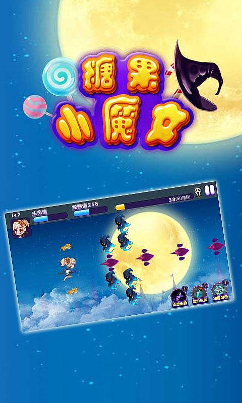 糖果小魔女 v1.0 安卓版 1