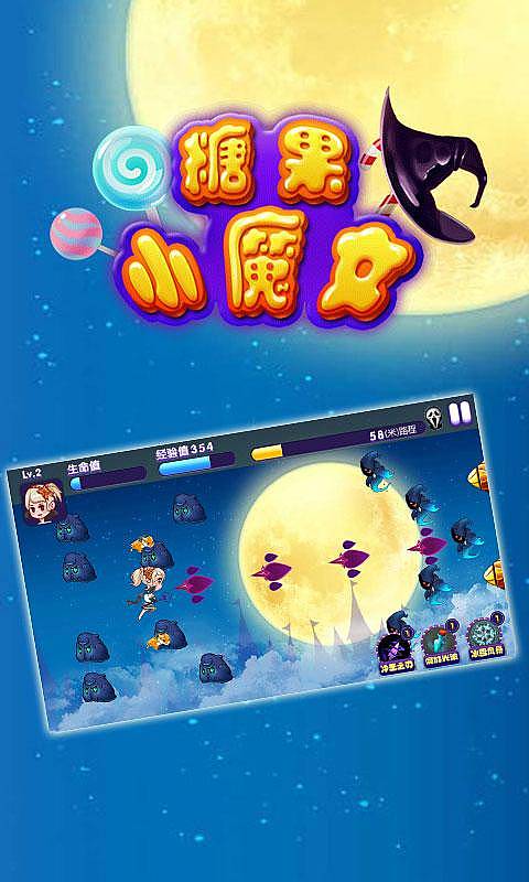糖果小魔女 v1.0 安卓版 2