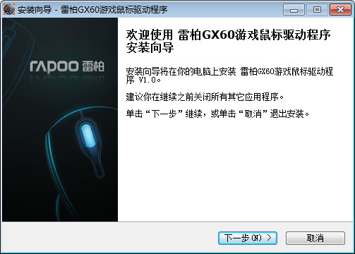 雷柏gx60游戲鼠標驅動 v1.0 官方版 0