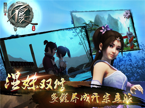畫江湖不良人樂視游戲1