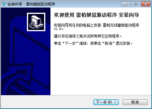 雷柏7100p無線鼠標(biāo)驅(qū)動 v1.6 官方版 0
