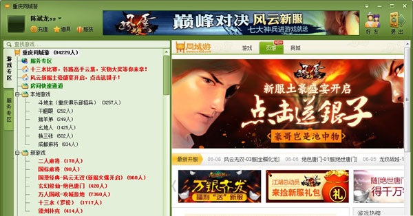 重慶同城游戲幺地人