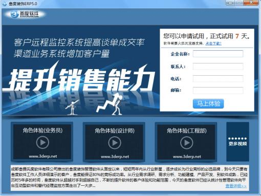 裝飾公司管理軟件