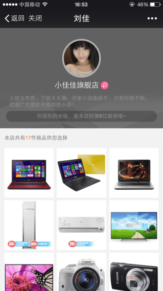 國美微店iphone版 v2.1.0 蘋果手機(jī)版 1