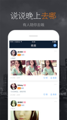 晚晚iPhone版(社交聊天) v1.0  蘋果手機版 0