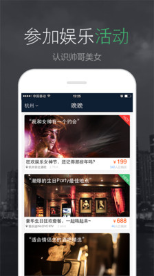 晚晚iPhone版(社交聊天) v1.0  蘋果手機版 1