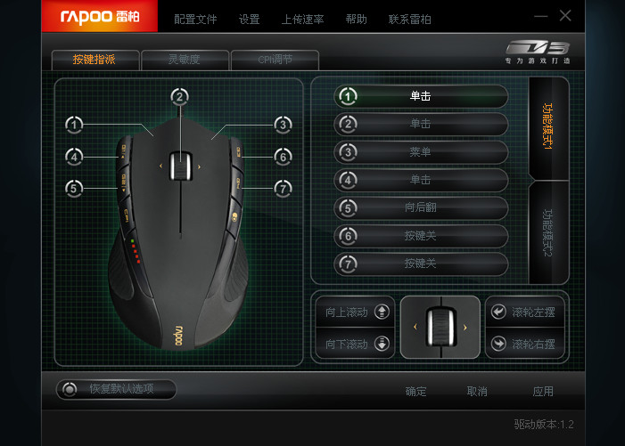 雷柏v3游戲鼠標(biāo)驅(qū)動(dòng) v1.2 官方版 0
