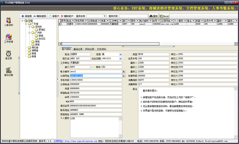 普爾菲特Profit客戶資料管理系統(tǒng) V3.6 免費綠色版 0