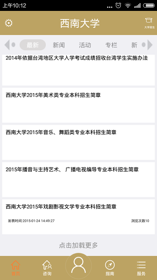 西南大學(xué)iphone版 v1.0 蘋果手機(jī)版 3