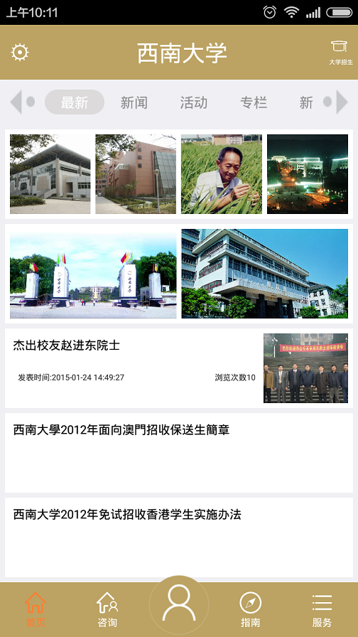 西南大學(xué)iphone版 v1.0 蘋果手機(jī)版 2