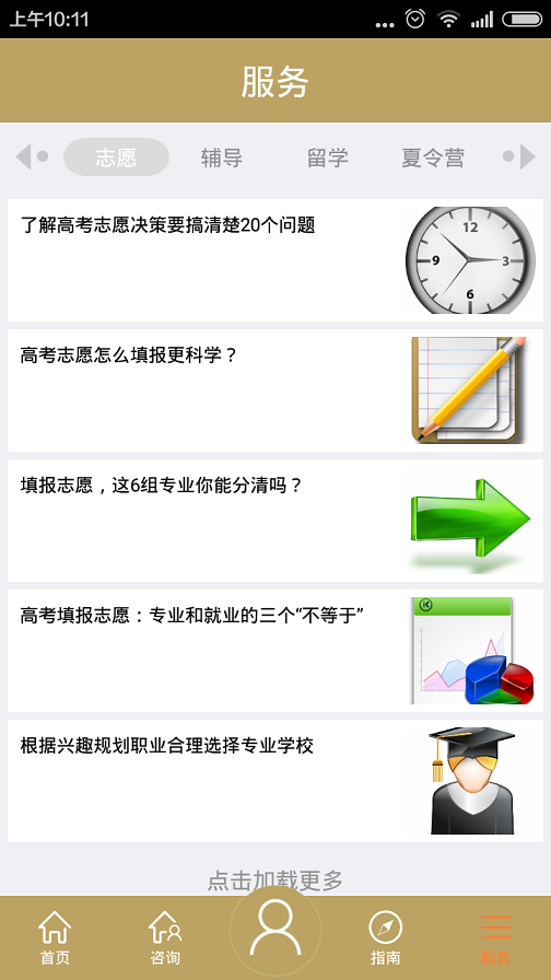 西南大學(xué)iphone版 v1.0 蘋果手機(jī)版 0