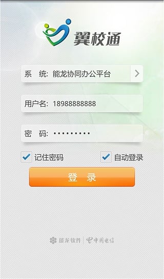 翼校通(校園OA) v2.3.64 安卓版 0