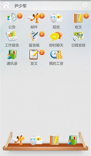 翼校通(校園OA) v2.3.64 安卓版 1