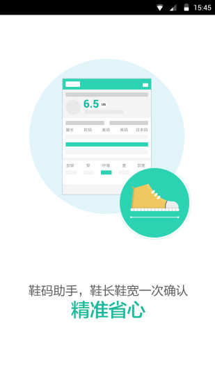 鞋碼助手 V1.0.2 安卓版 1