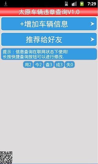 山西太原車輛違章查詢 v4.0 安卓版 0
