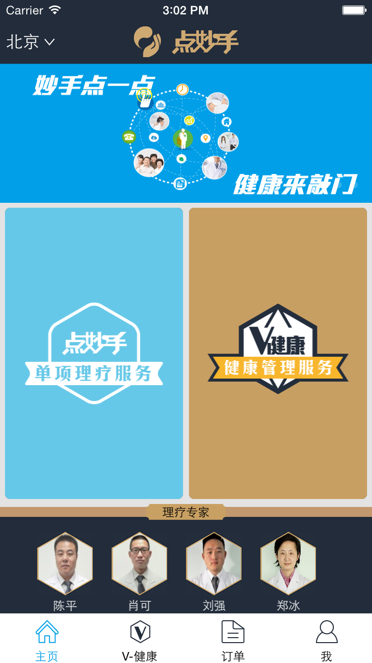 點(diǎn)妙手(理療服務(wù)) v1.1 安卓版 2