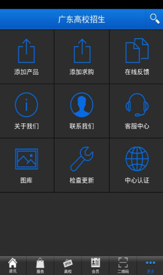 廣東高校招生 v1.0 安卓版 0