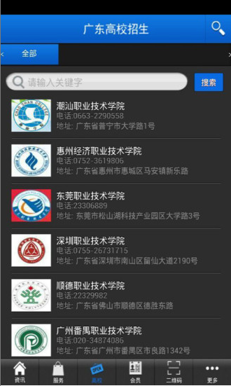 廣東高校招生 v1.0 安卓版 1