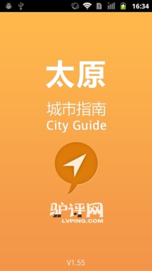 太原城市指南 v1.6 安卓版 0
