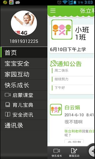 電信幼學(xué)通ios版 v3.0.16 iphone越獄版 2