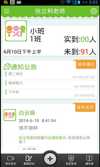 電信幼學(xué)通ios版 v3.0.16 iphone越獄版 1