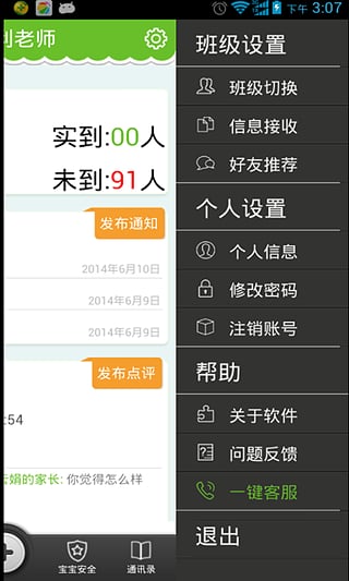 電信幼學(xué)通ios版 v3.0.16 iphone越獄版 0