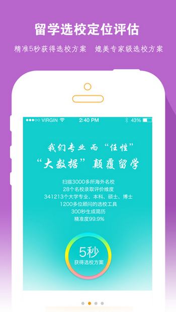 留學掌中寶iPhone版 v2.3.0 蘋果手機版 2