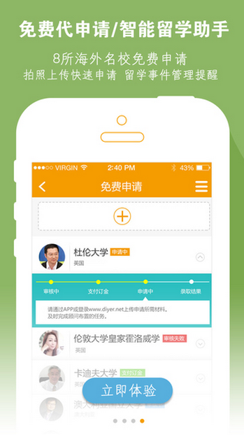 留學掌中寶iPhone版 v2.3.0 蘋果手機版 0