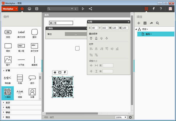 摩客Mockplus(原型圖設(shè)計(jì)工具) v2.0.1.7 官方版 0