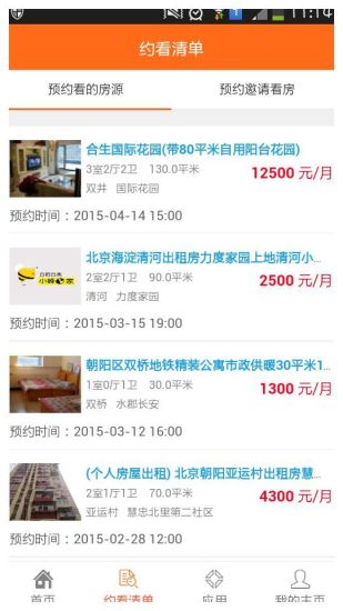 小蜂e家iphone版 v1.8 蘋果手機版 1