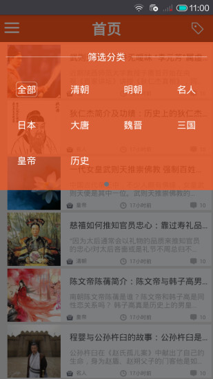 口袋歷史 v1.2.0 安卓版 1