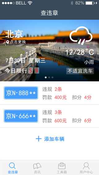 全國違章查詢(車一百) v3.8.1 安卓版 1