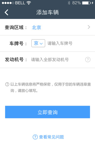 全國違章查詢(車一百) v3.8.1 安卓版 2