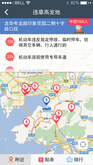 全國違章查詢(車一百) v3.8.1 安卓版 3