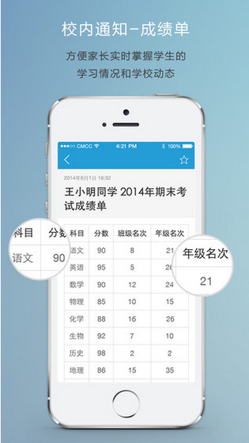 校匯通iPhone版 v2.0.5 蘋果手機(jī)版 4