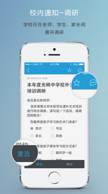 校匯通iPhone版 v2.0.5 蘋果手機(jī)版 3