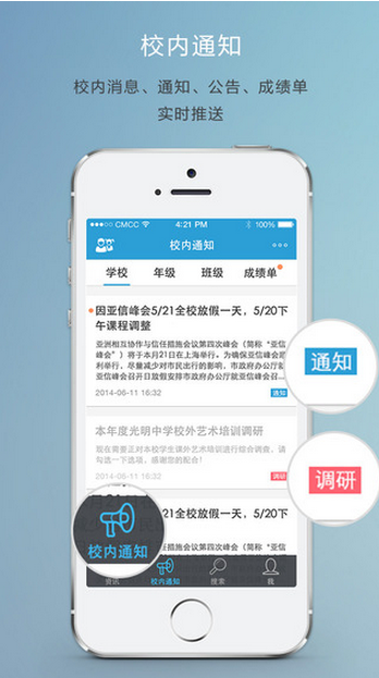 校匯通iPhone版 v2.0.5 蘋果手機(jī)版 2