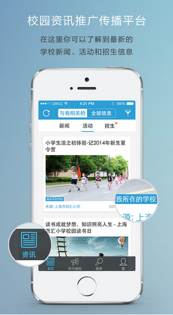 校匯通iPhone版 v2.0.5 蘋果手機(jī)版 1
