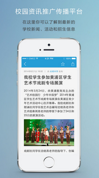 校匯通iPhone版 v2.0.5 蘋果手機(jī)版 0