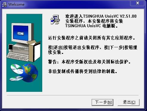 清華紫光攝像頭萬能驅(qū)動 v2.51.00 官方版 0