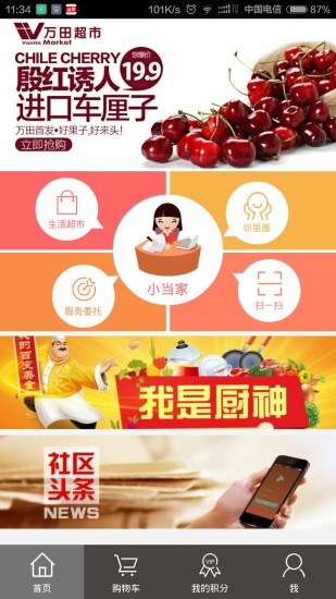 e當家(社區(qū)服務(wù)應(yīng)用) v1.2.1 安卓版 3