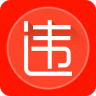違章查詢助手(車一百)