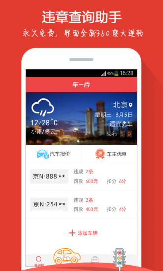 違章查詢助手(車一百) v3.8.1 安卓版 0