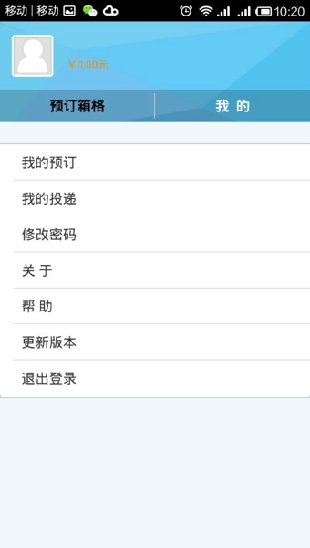 富友快遞柜app下載