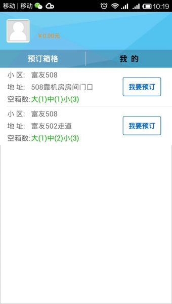 上海富友快遞柜(富友快遞員) v1.1 官網(wǎng)安卓版 1