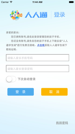 飛young人人通家長端 v4.1.1 安卓最新版 0