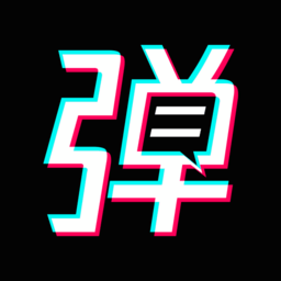 手持彈幕寶軟件