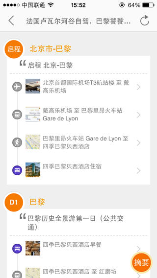 口袋旅行iPhone版 v1.1.4 蘋果手機(jī)版 0