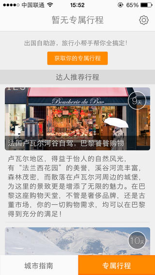 口袋旅行 v1.0.0.3 安卓版 1